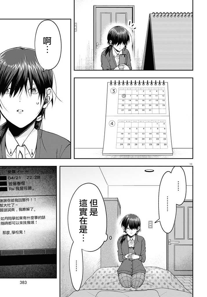 想知道你的素颜漫画,连载053图