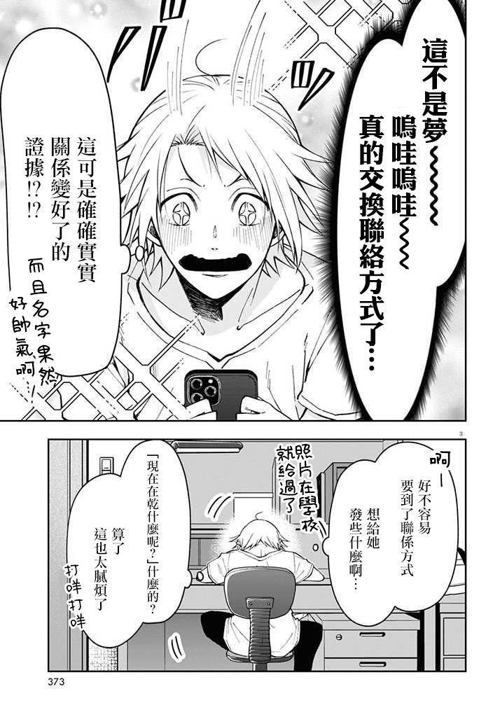 想知道你的素颜漫画,连载053图