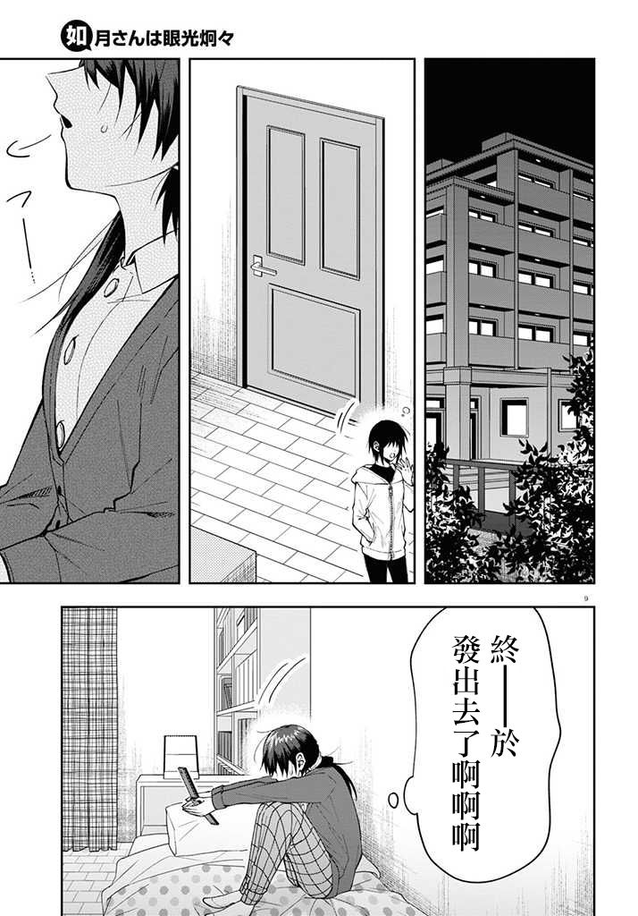 想知道你的素颜漫画,连载054图