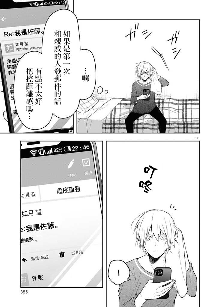 想知道你的素颜漫画,连载055图