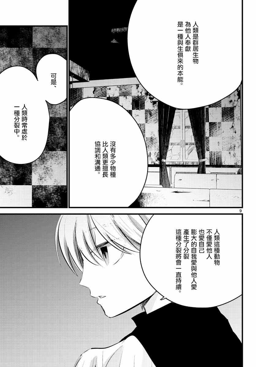 life maker漫画,第4话4图