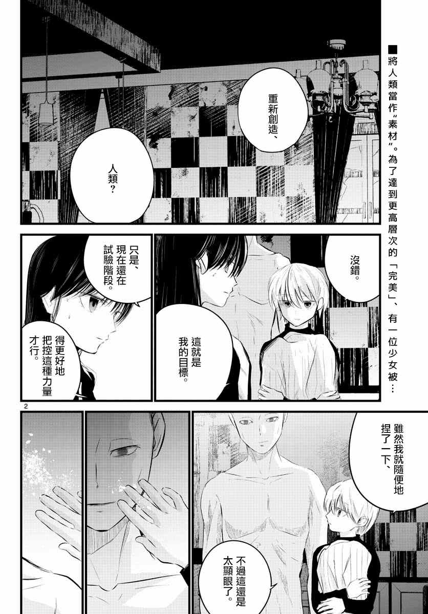 life maker漫画,第4话2图