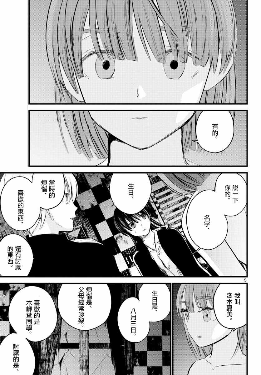 life maker漫画,第4话5图