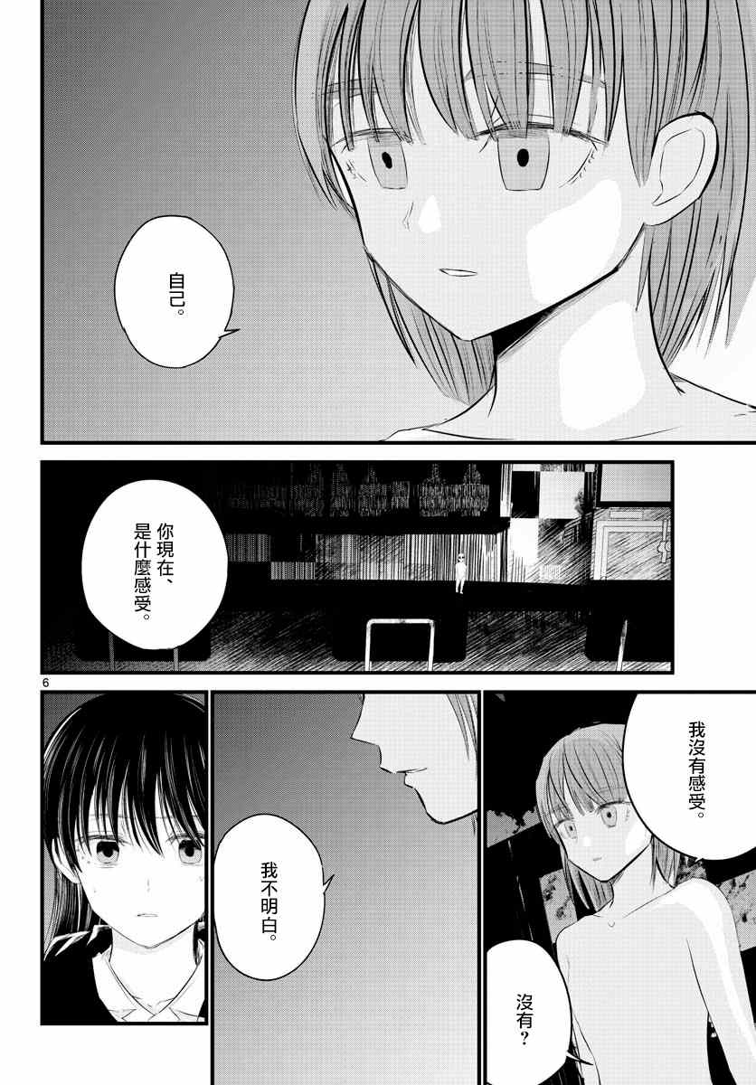 life maker漫画,第4话1图