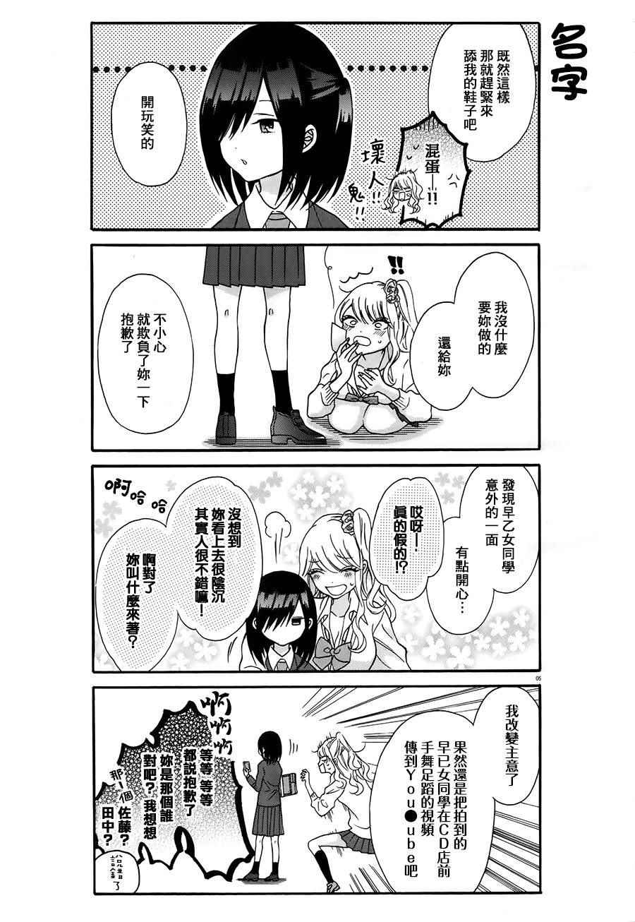 辣妹和阿宅无法互相理解漫画,第1话5图