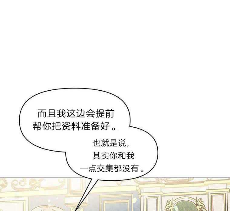 沉默的庭园漫画,第9话4图