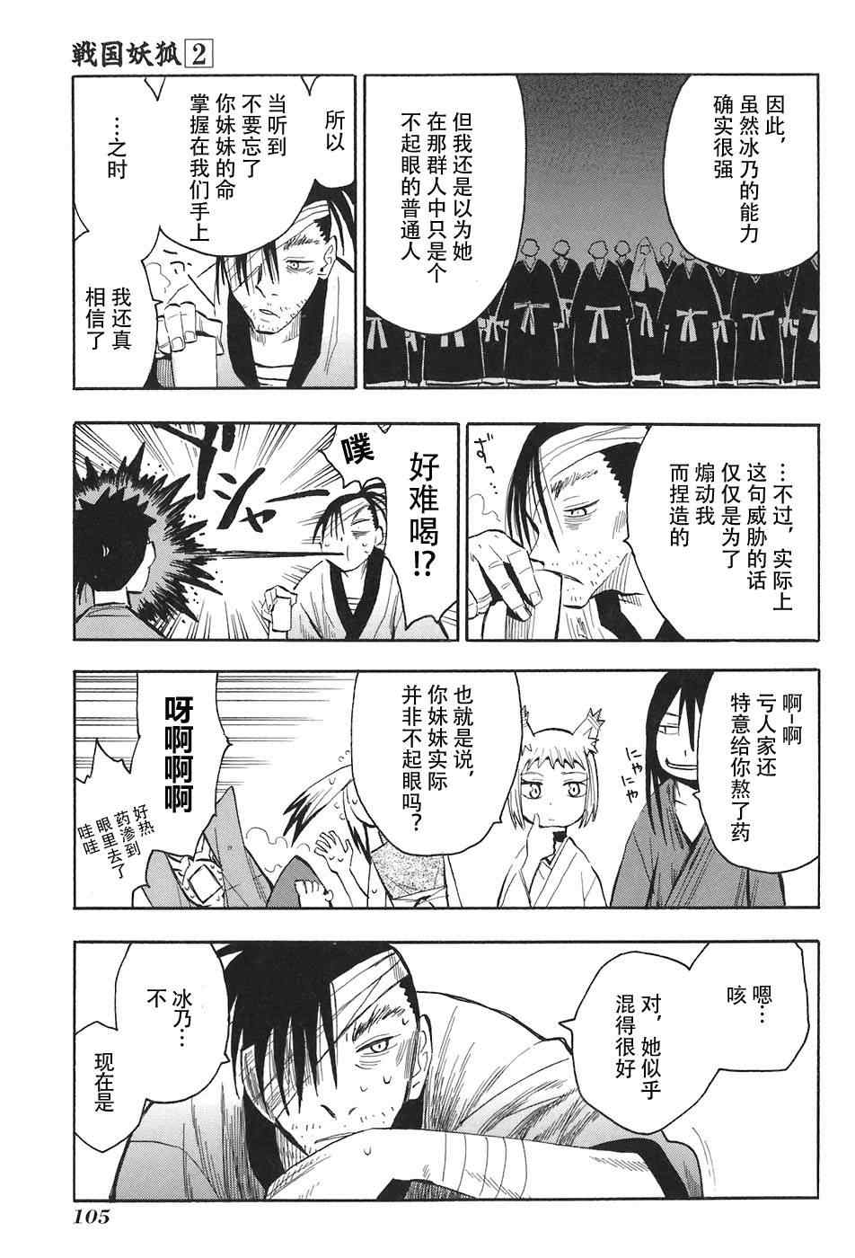 战国妖狐漫画,第10-12话5图