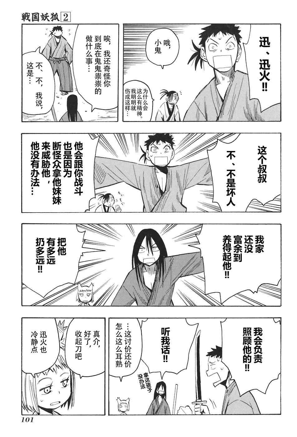 战国妖狐漫画,第10-12话1图