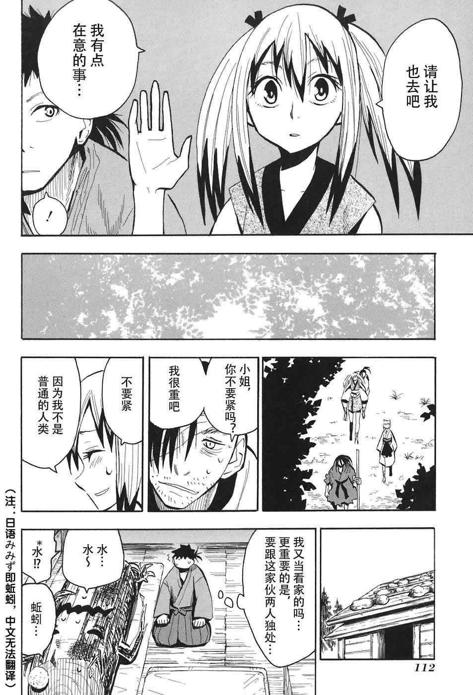 战国妖狐漫画,第10-12话2图