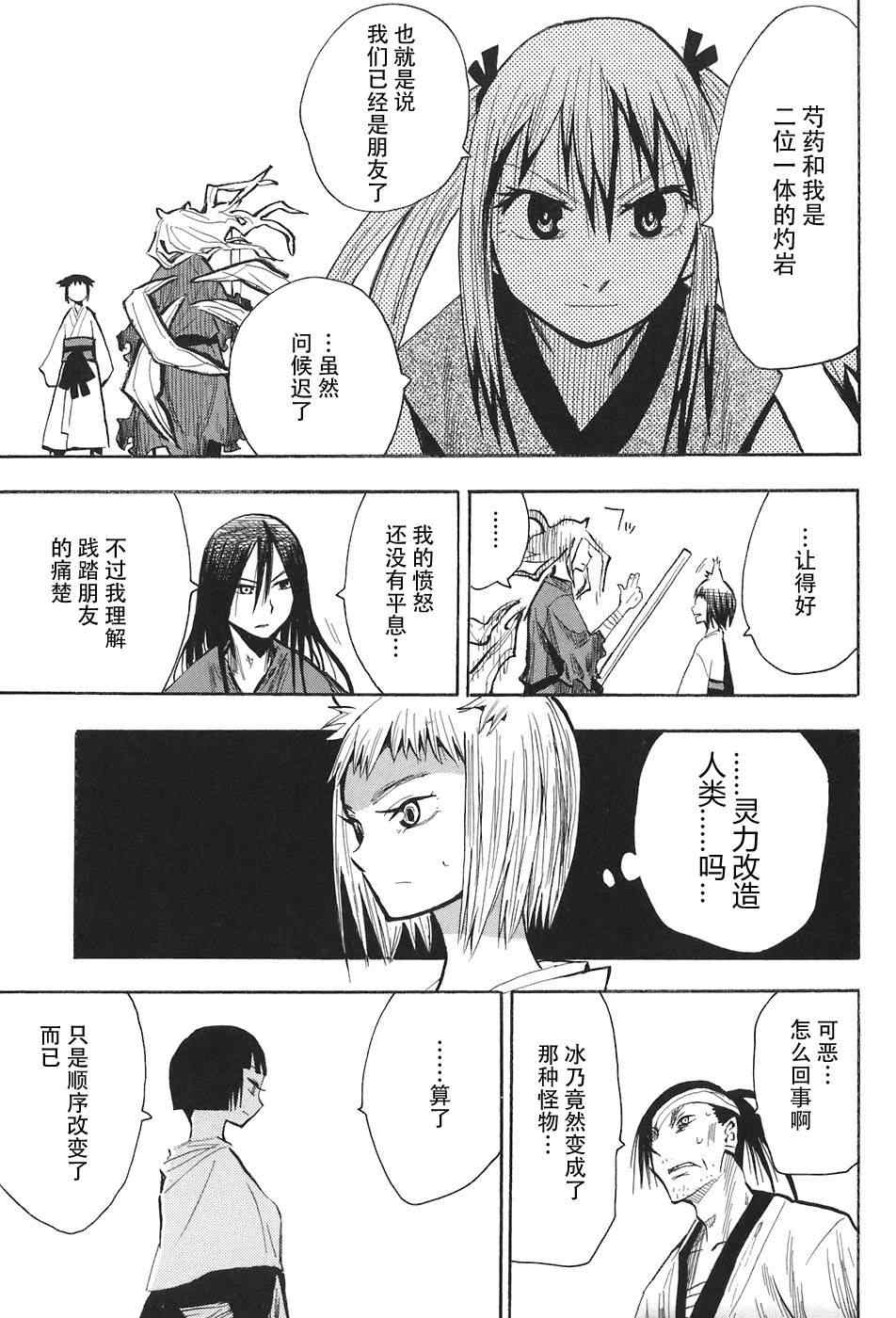 战国妖狐漫画,第10-12话1图