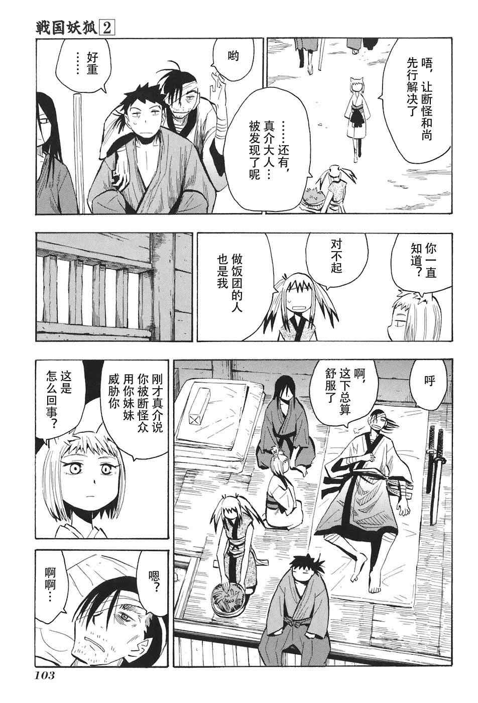 战国妖狐漫画,第10-12话3图