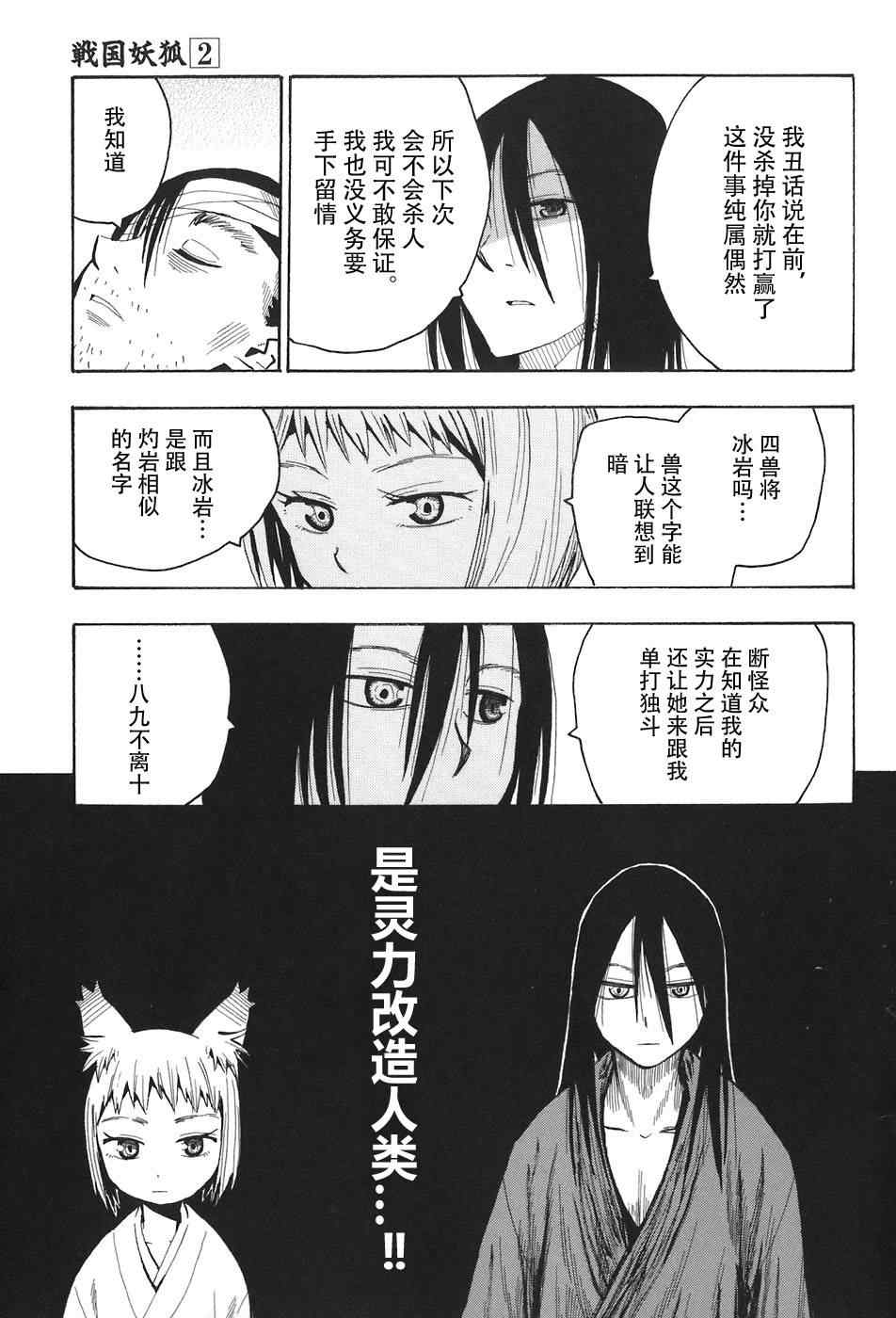 战国妖狐漫画,第10-12话2图