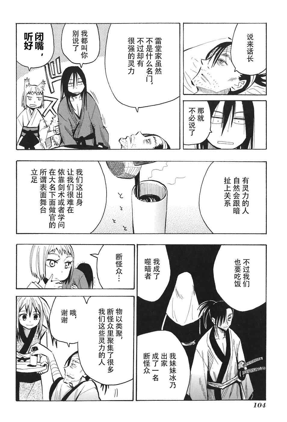 战国妖狐漫画,第10-12话4图