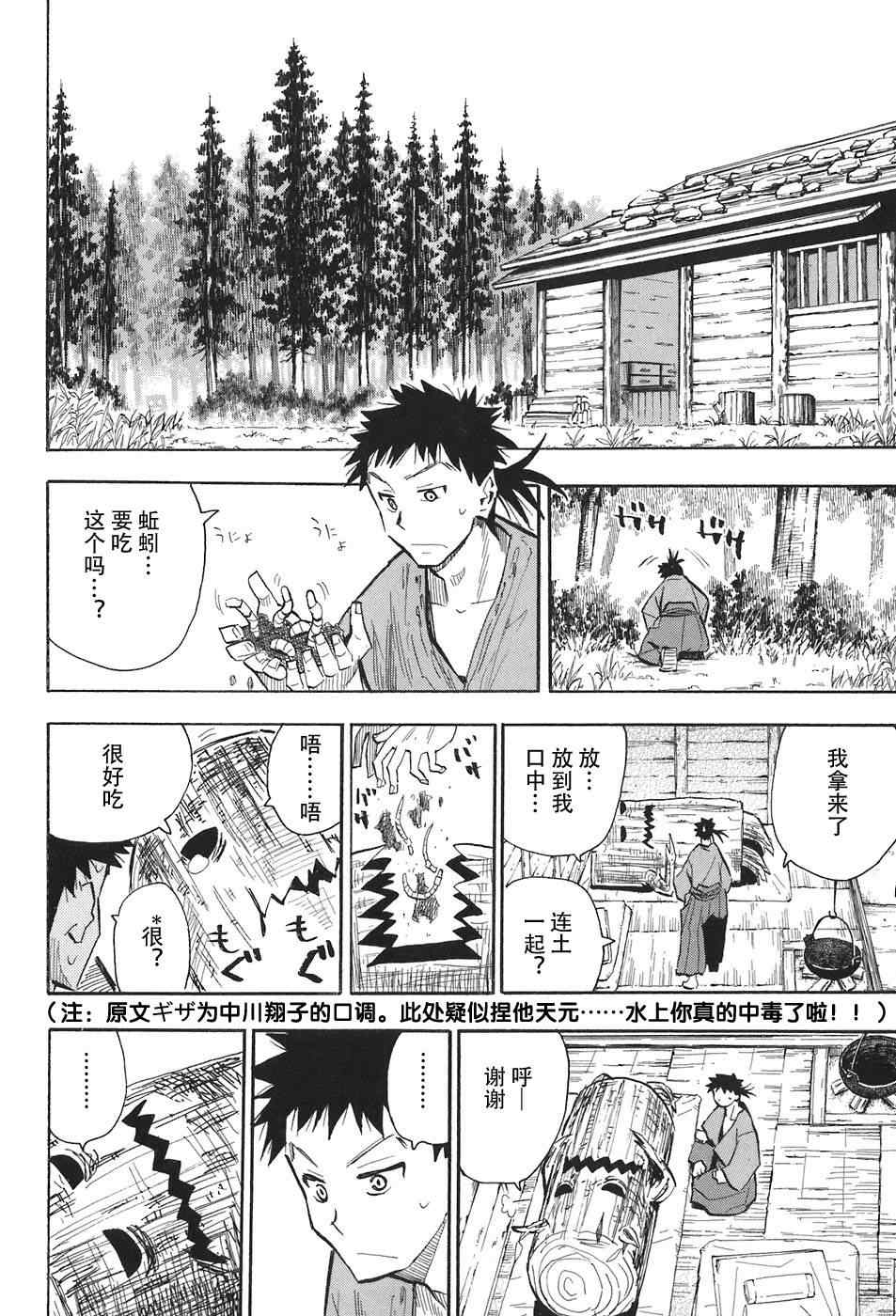 战国妖狐漫画,第10-12话5图