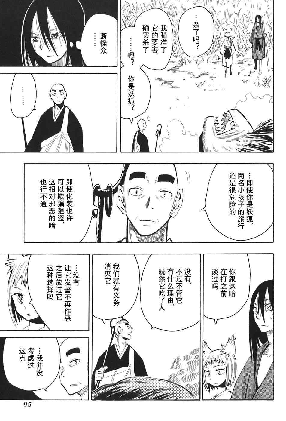 战国妖狐漫画,第10-12话5图