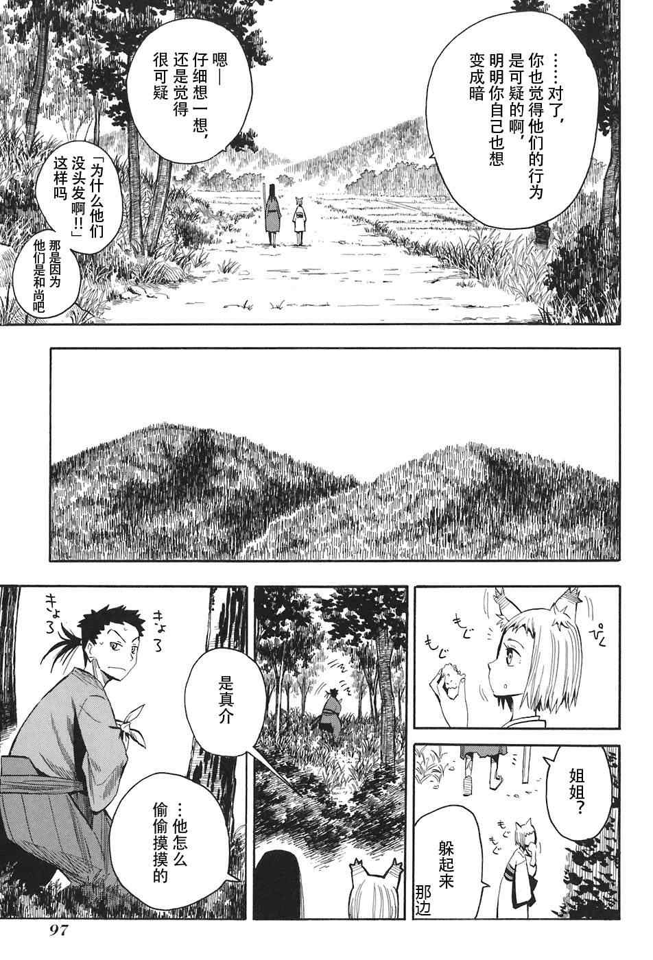 战国妖狐漫画,第10-12话2图