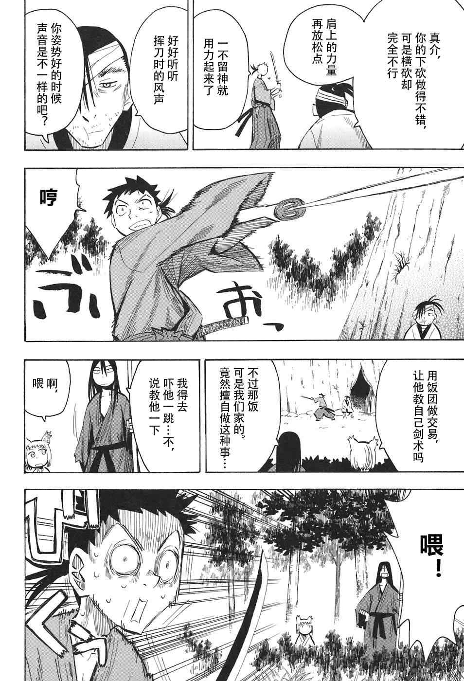 战国妖狐漫画,第10-12话5图