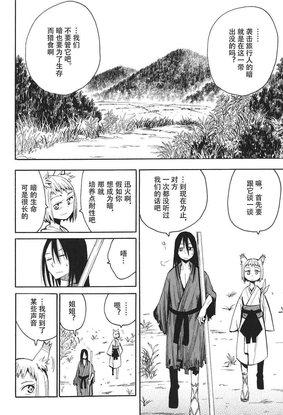 战国妖狐漫画,第10-12话2图