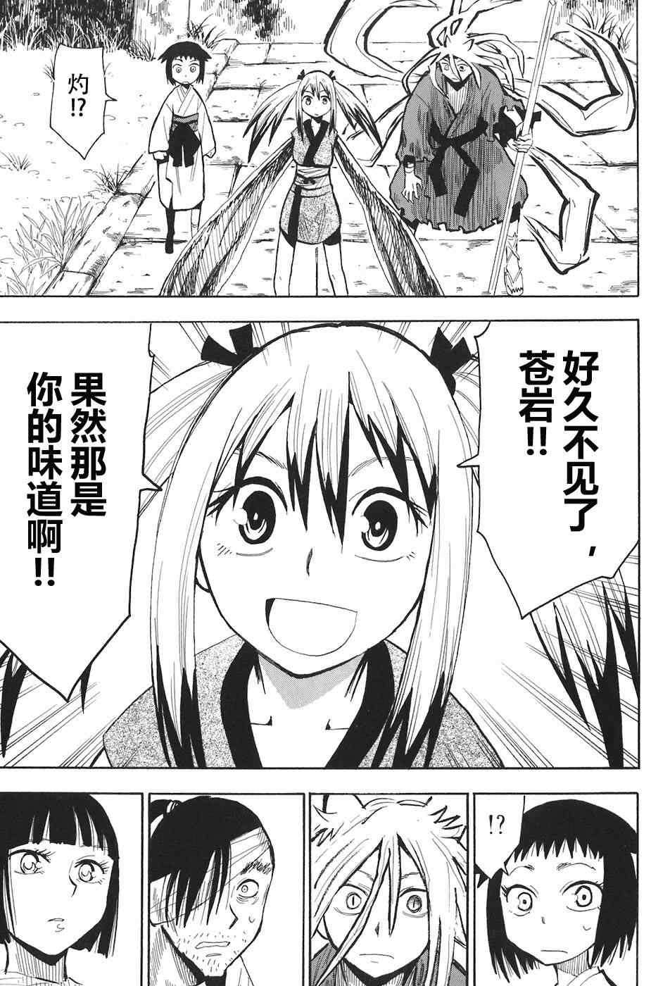 战国妖狐漫画,第10-12话3图