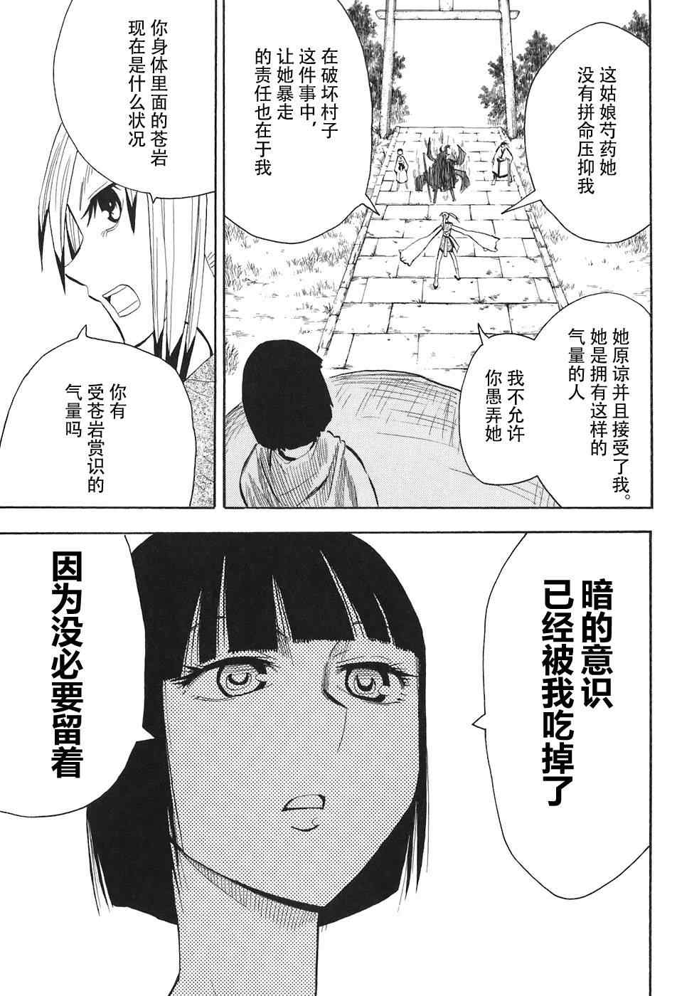 战国妖狐漫画,第10-12话4图