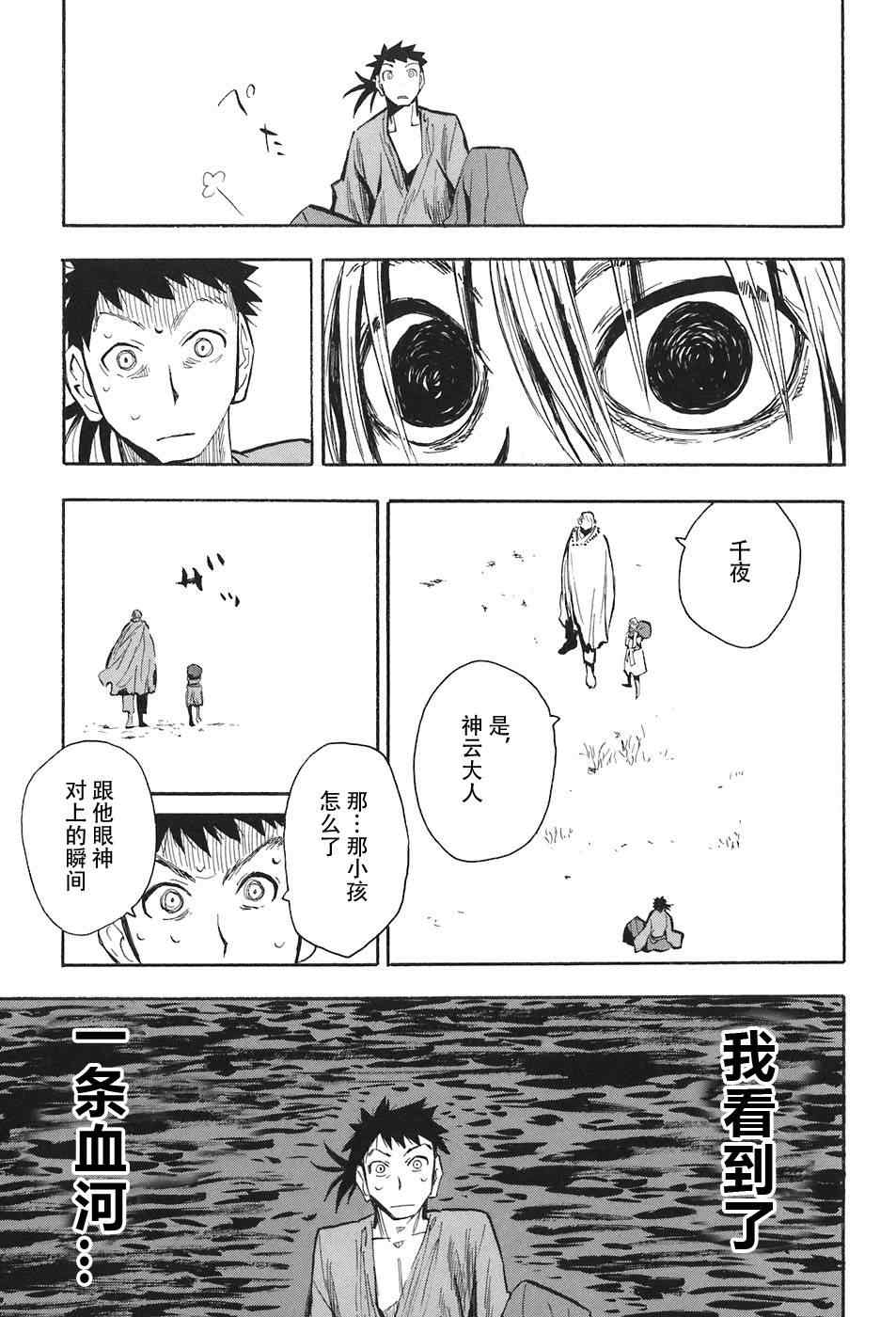 战国妖狐漫画,第10-12话5图