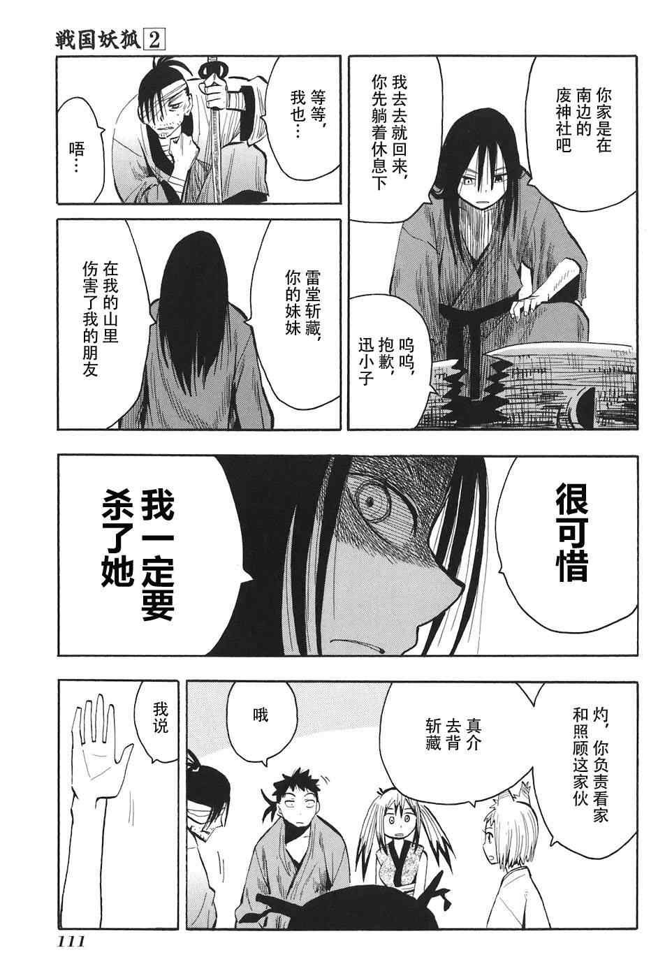 战国妖狐漫画,第10-12话1图