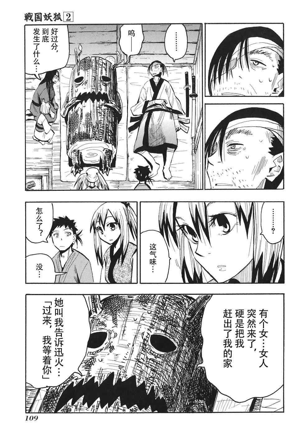 战国妖狐漫画,第10-12话4图