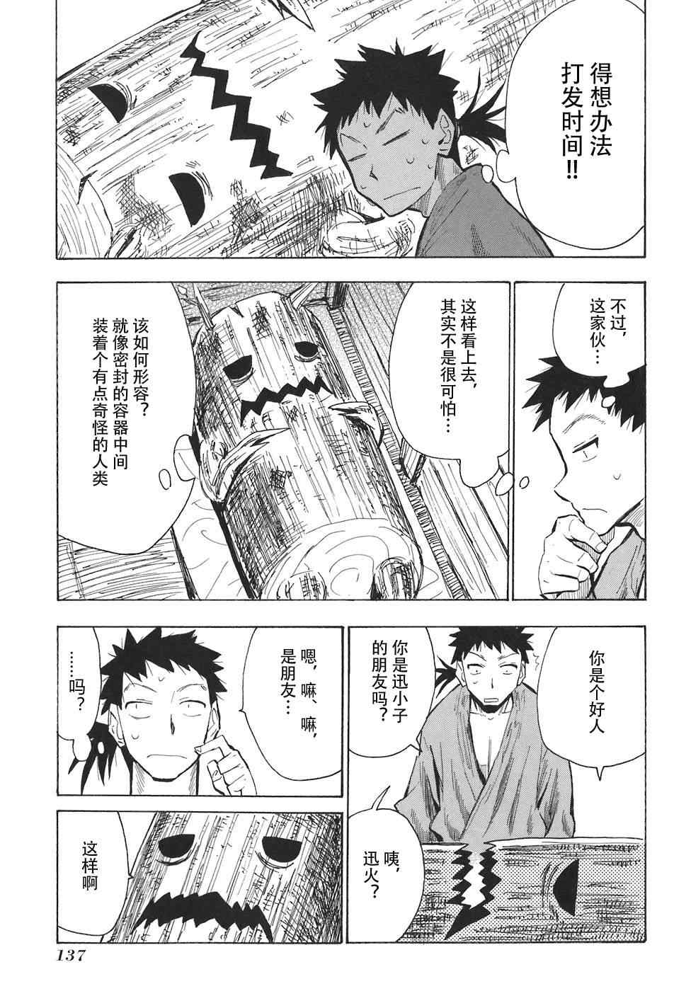 战国妖狐漫画,第10-12话1图