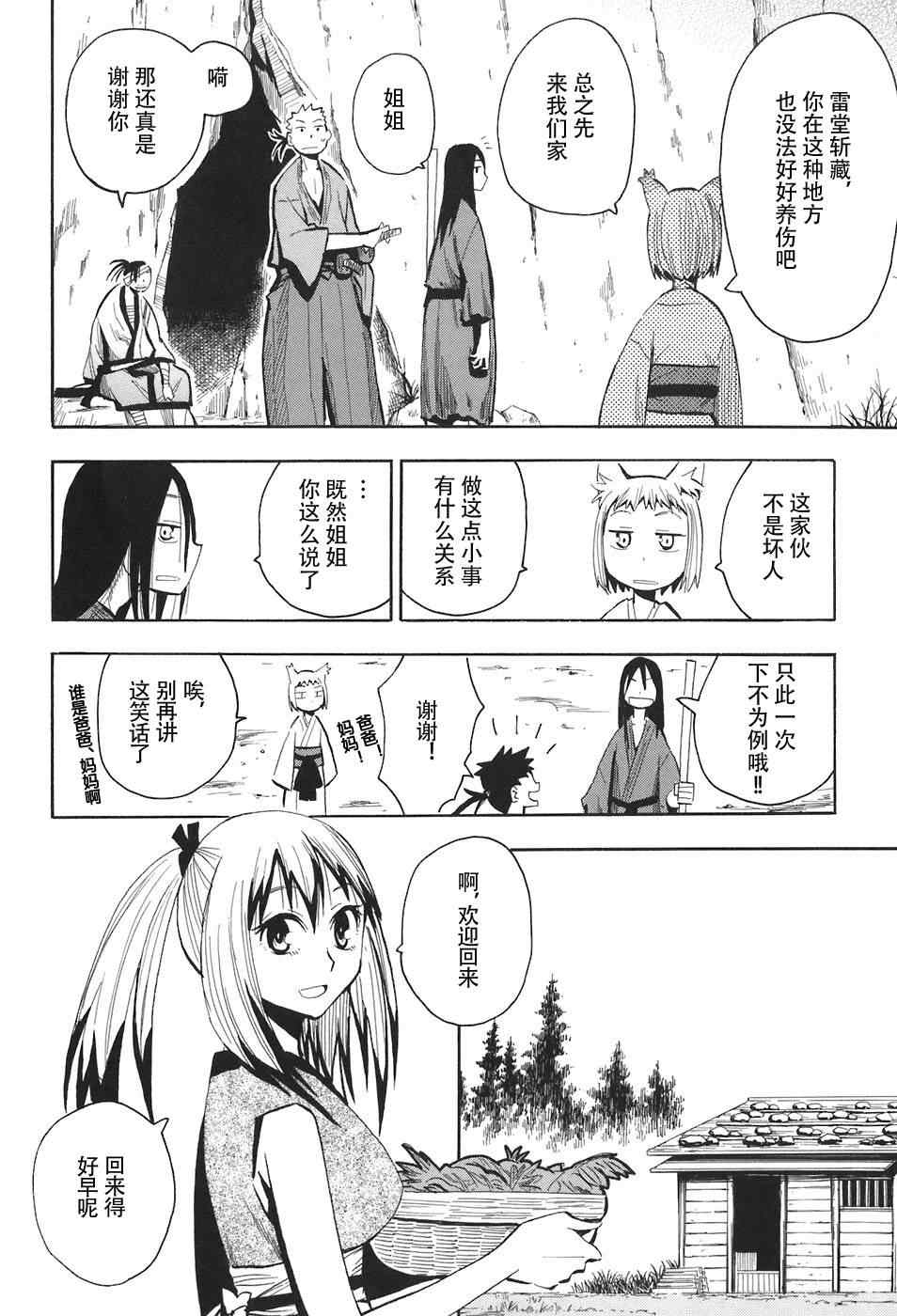 战国妖狐漫画,第10-12话2图