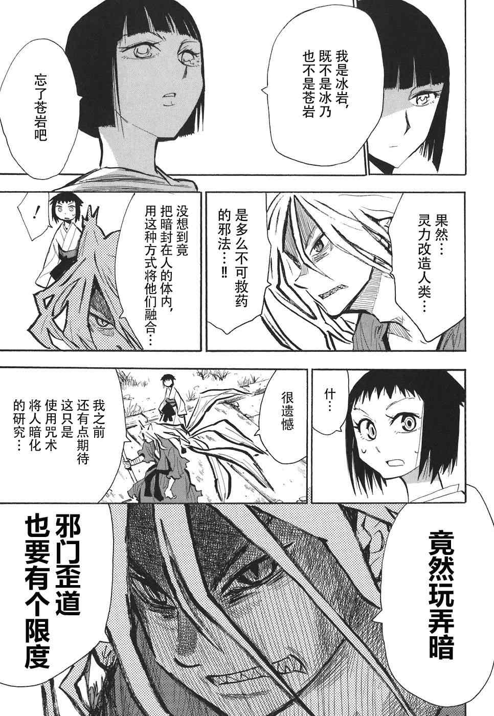 战国妖狐漫画,第10-12话2图