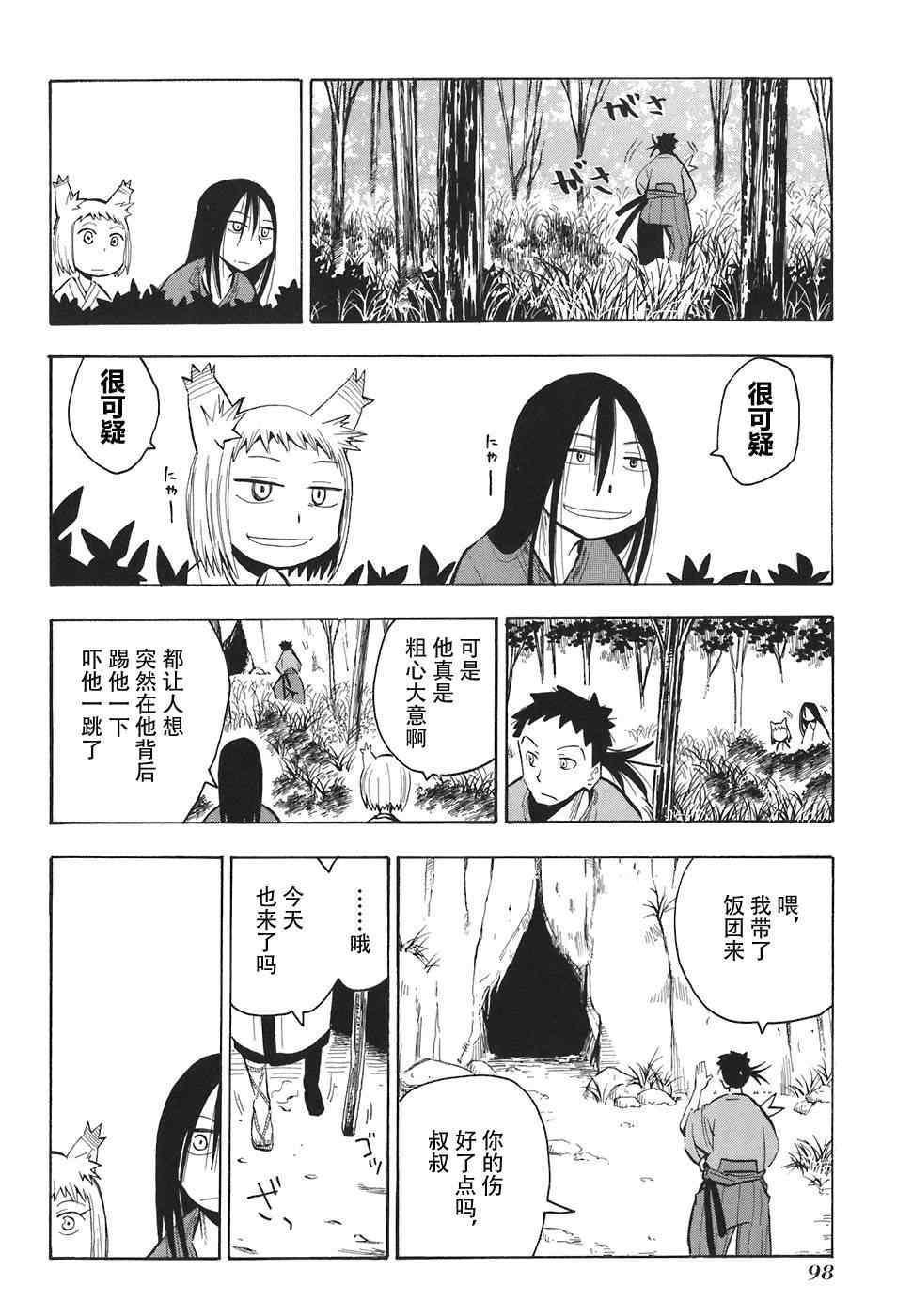 战国妖狐漫画,第10-12话3图