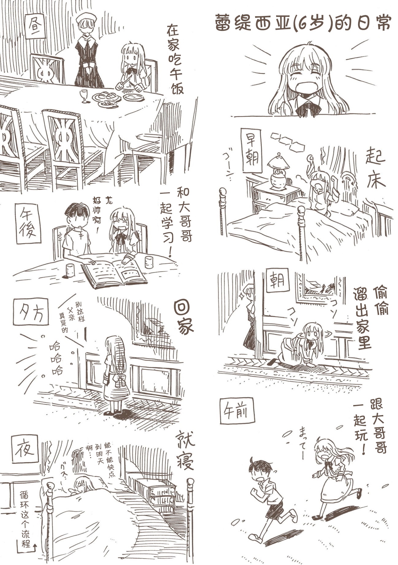 勇者的师傅大人漫画,第5.3话4图