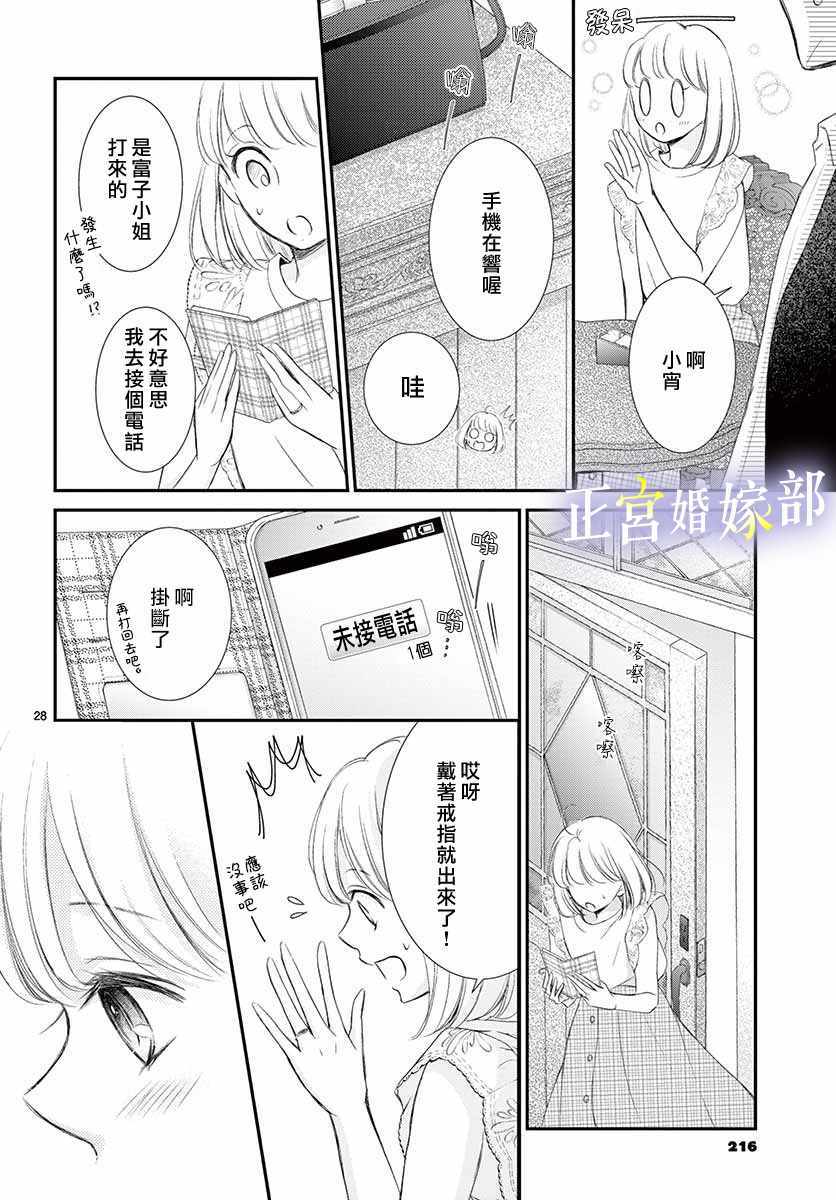 今宵出嫁漫画,第6话3图