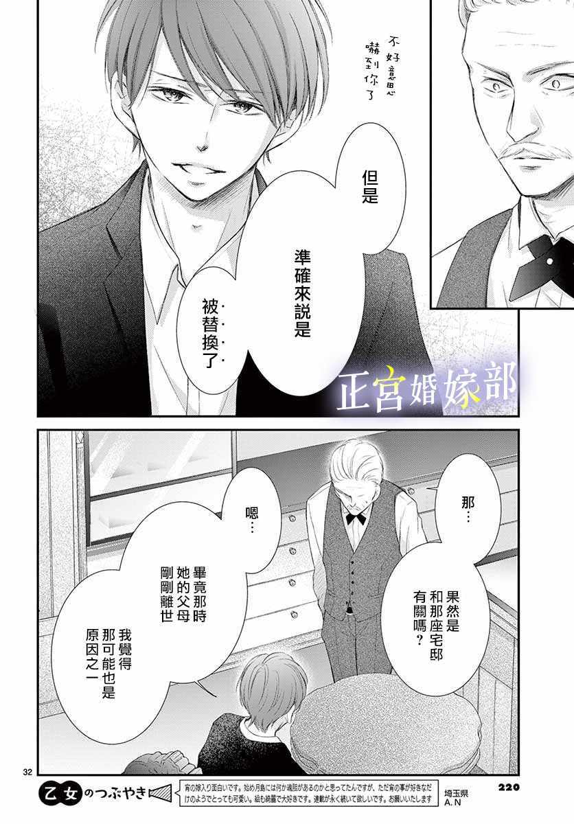 今宵出嫁漫画,第6话2图