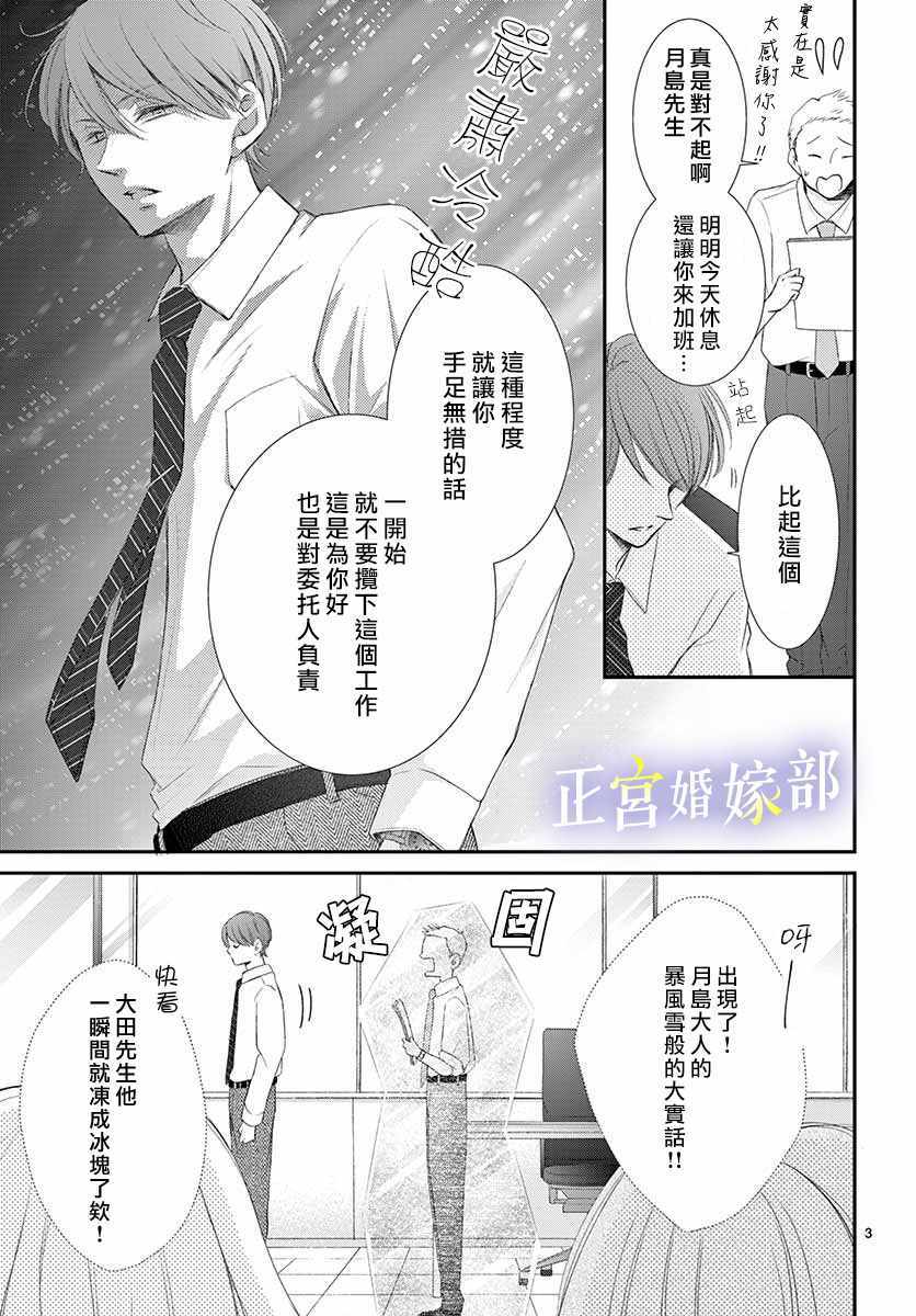 今宵出嫁漫画,第6话3图