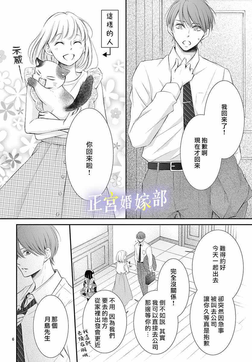 今宵出嫁漫画,第6话1图