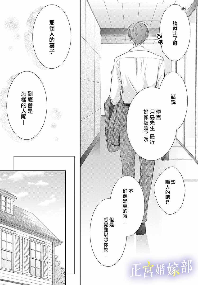 今宵出嫁漫画,第6话5图