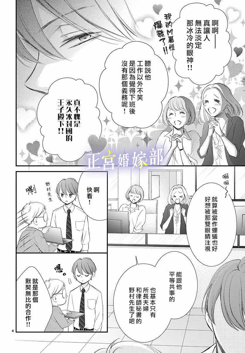 今宵出嫁漫画,第6话4图