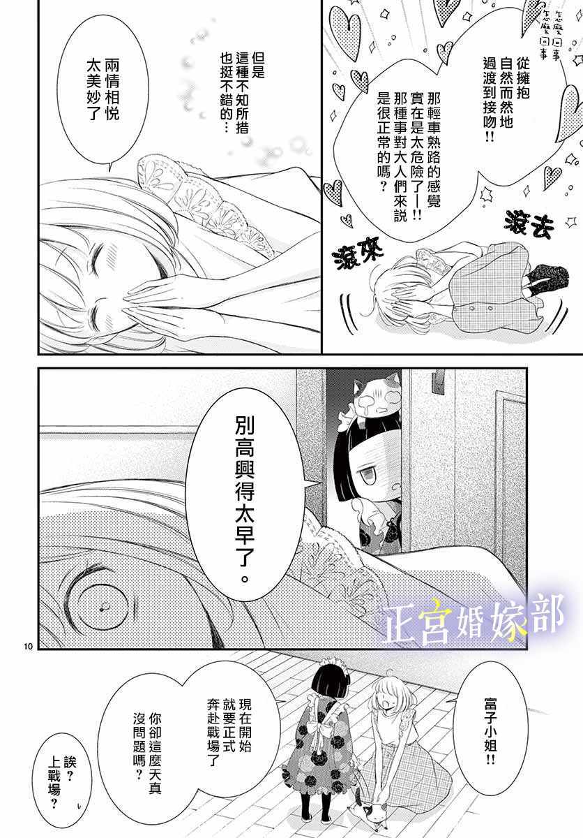 今宵出嫁漫画,第6话5图