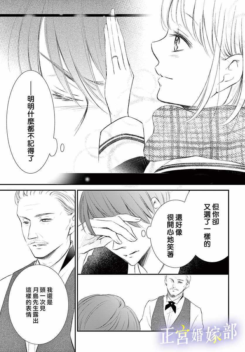 今宵出嫁漫画,第6话2图