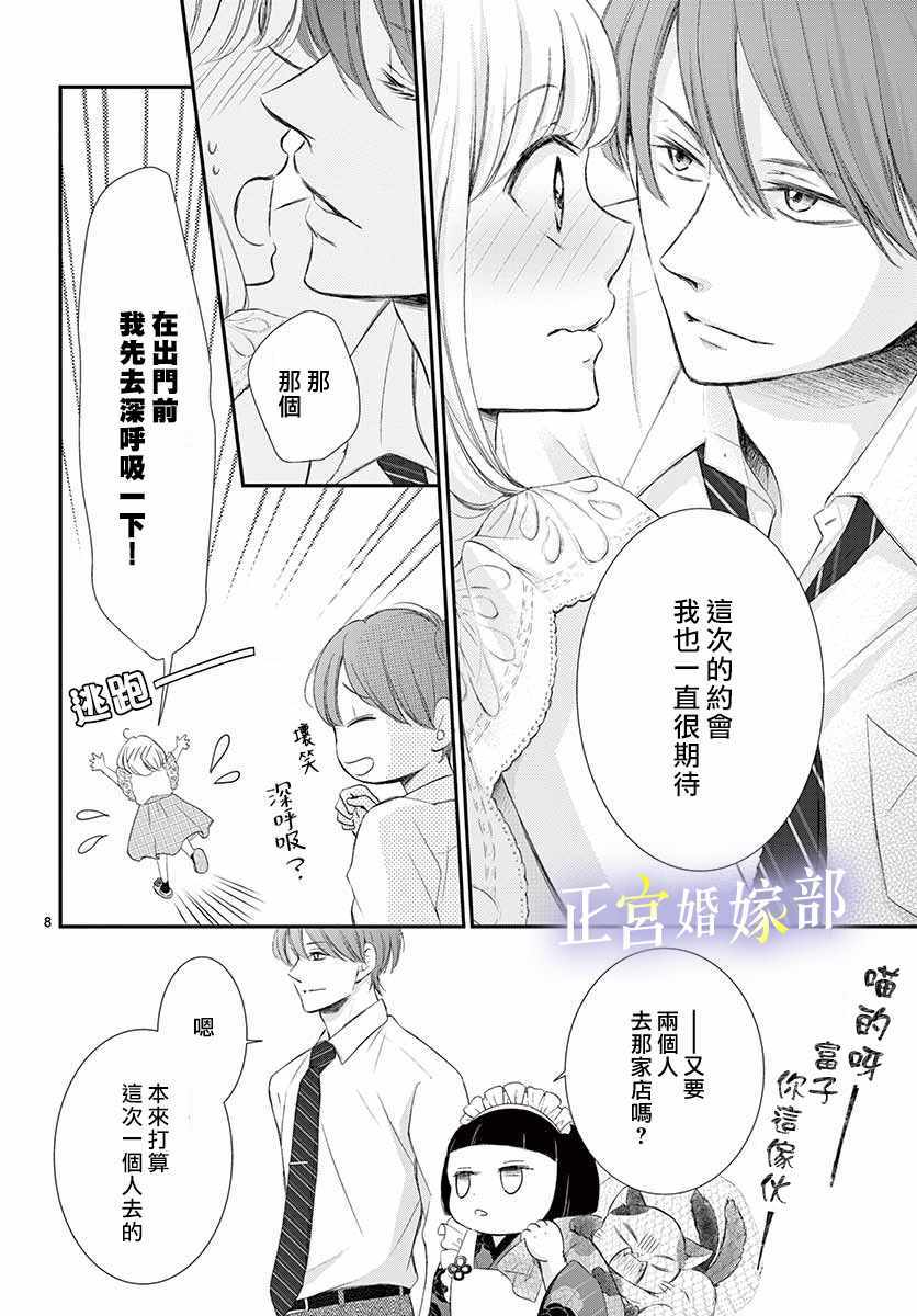 今宵出嫁漫画,第6话3图