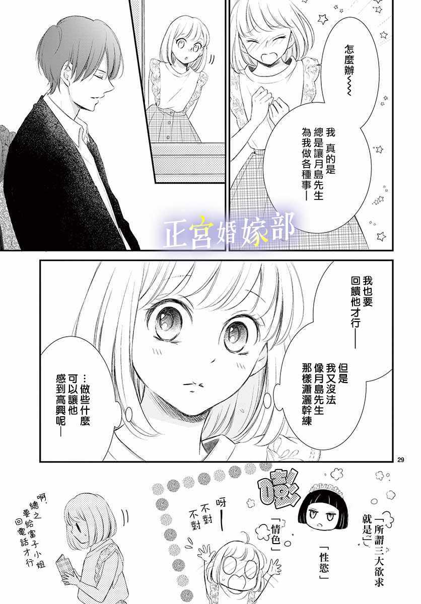 今宵出嫁漫画,第6话4图