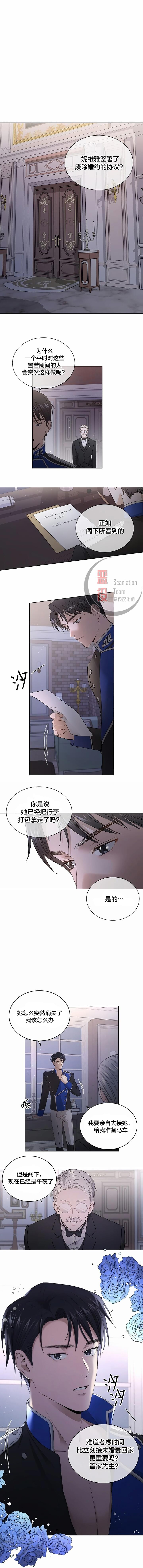 我不再爱你了漫画,第5话2图