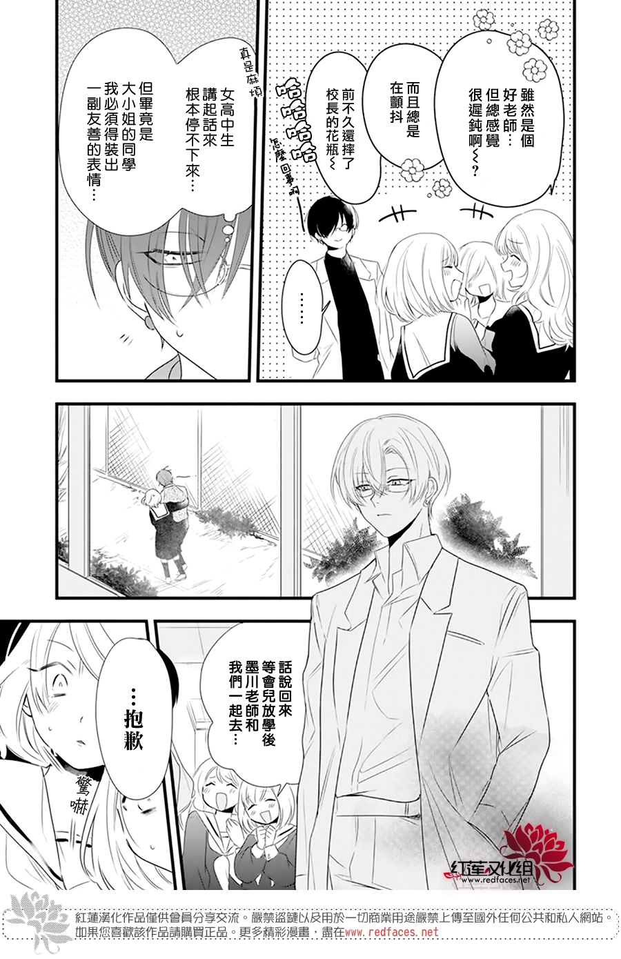 我家无所畏惧的獠牙漫画,第3话4图