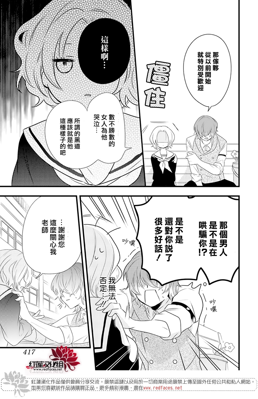 我家无所畏惧的獠牙漫画,第3话5图