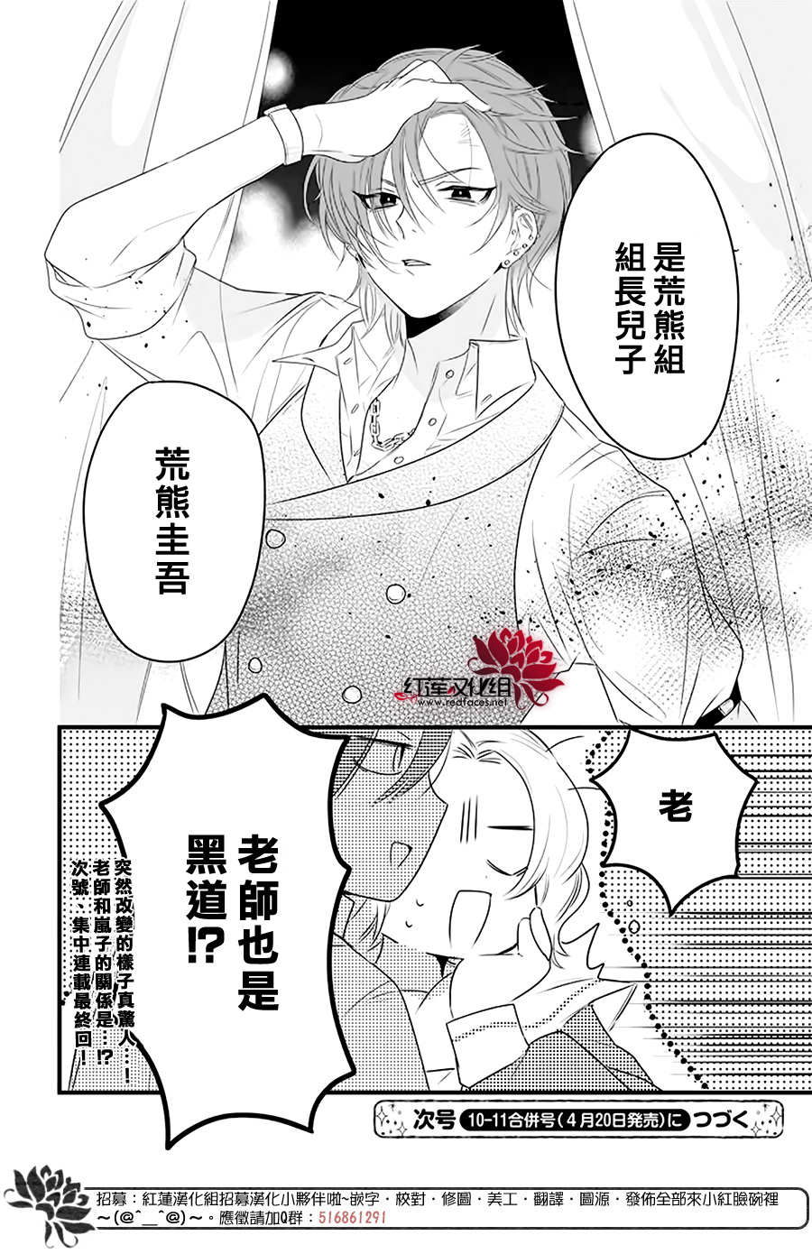 我家无所畏惧的獠牙漫画,第3话4图