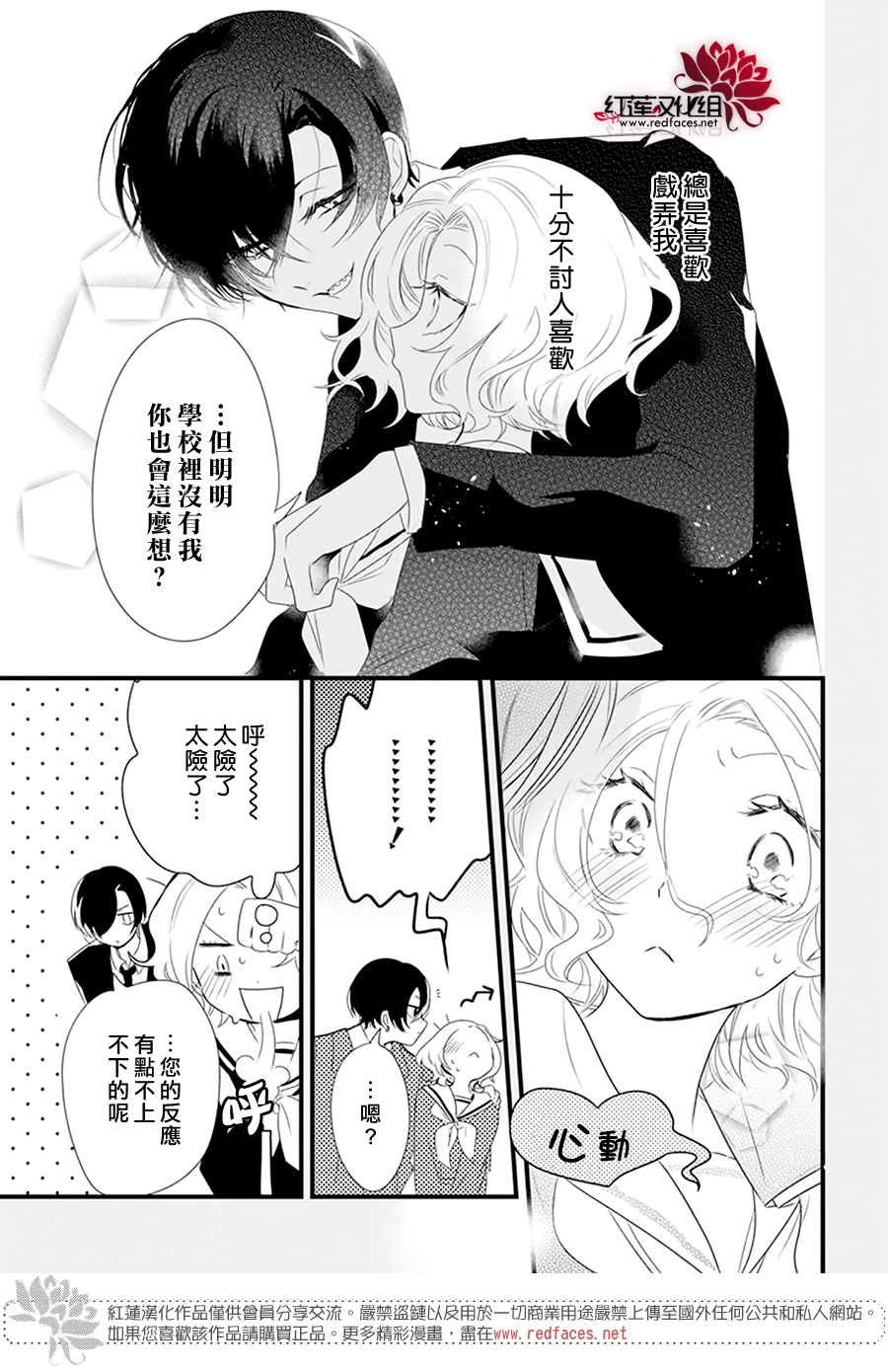 我家无所畏惧的獠牙漫画,第3话5图