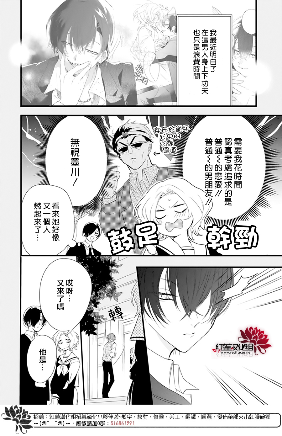 我家无所畏惧的獠牙漫画,第3话1图