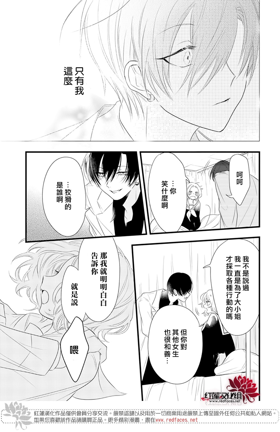 我家无所畏惧的獠牙漫画,第3话5图