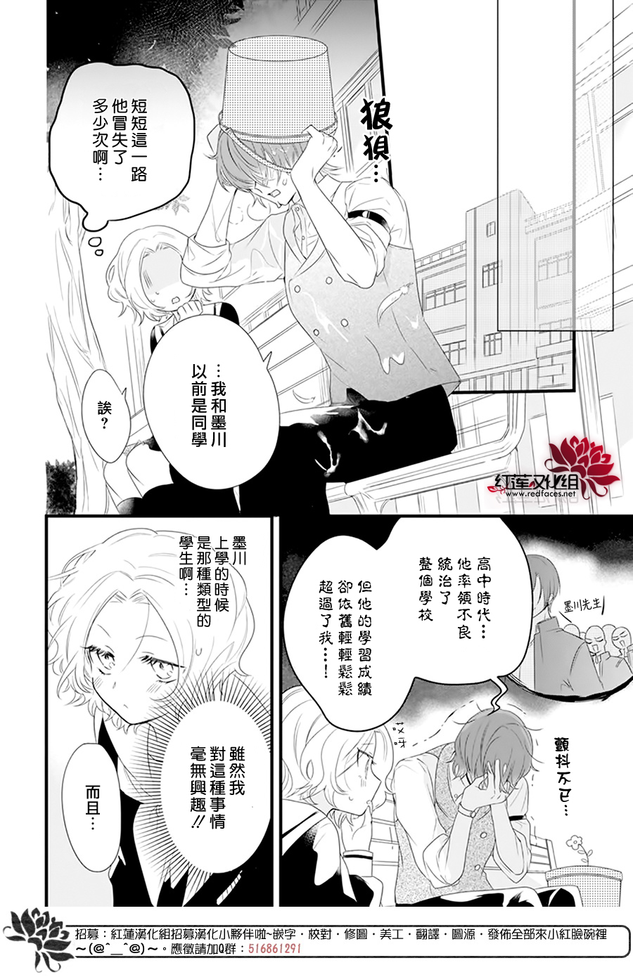 我家无所畏惧的獠牙漫画,第3话4图